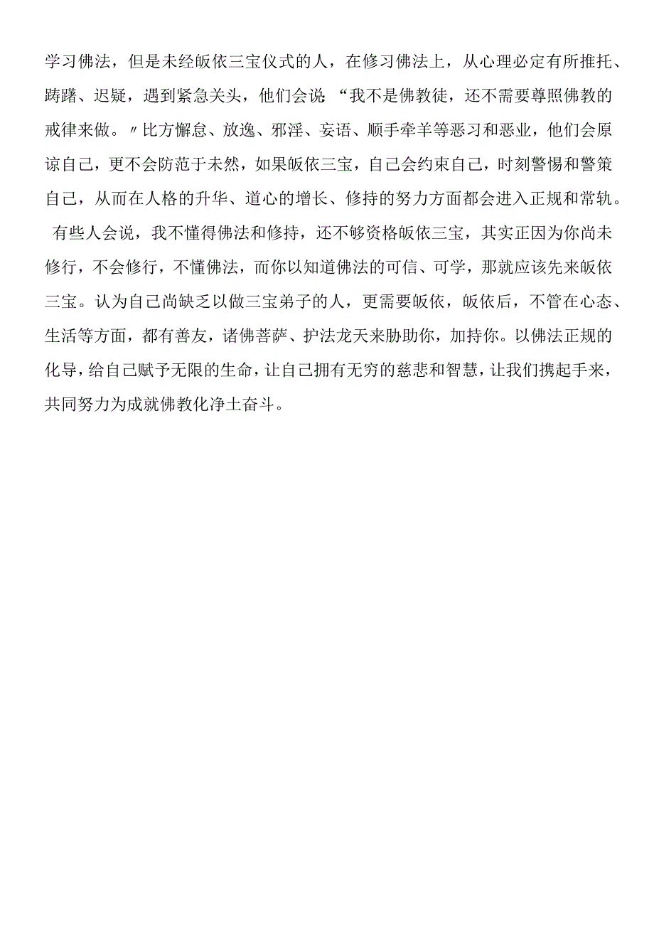 佛教中的皈依三宝指什么.docx_第2页