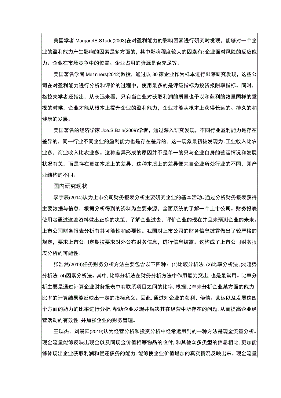 2023《金华弘毅通讯公司财务比率案例分析》开题报告2200字.docx_第2页