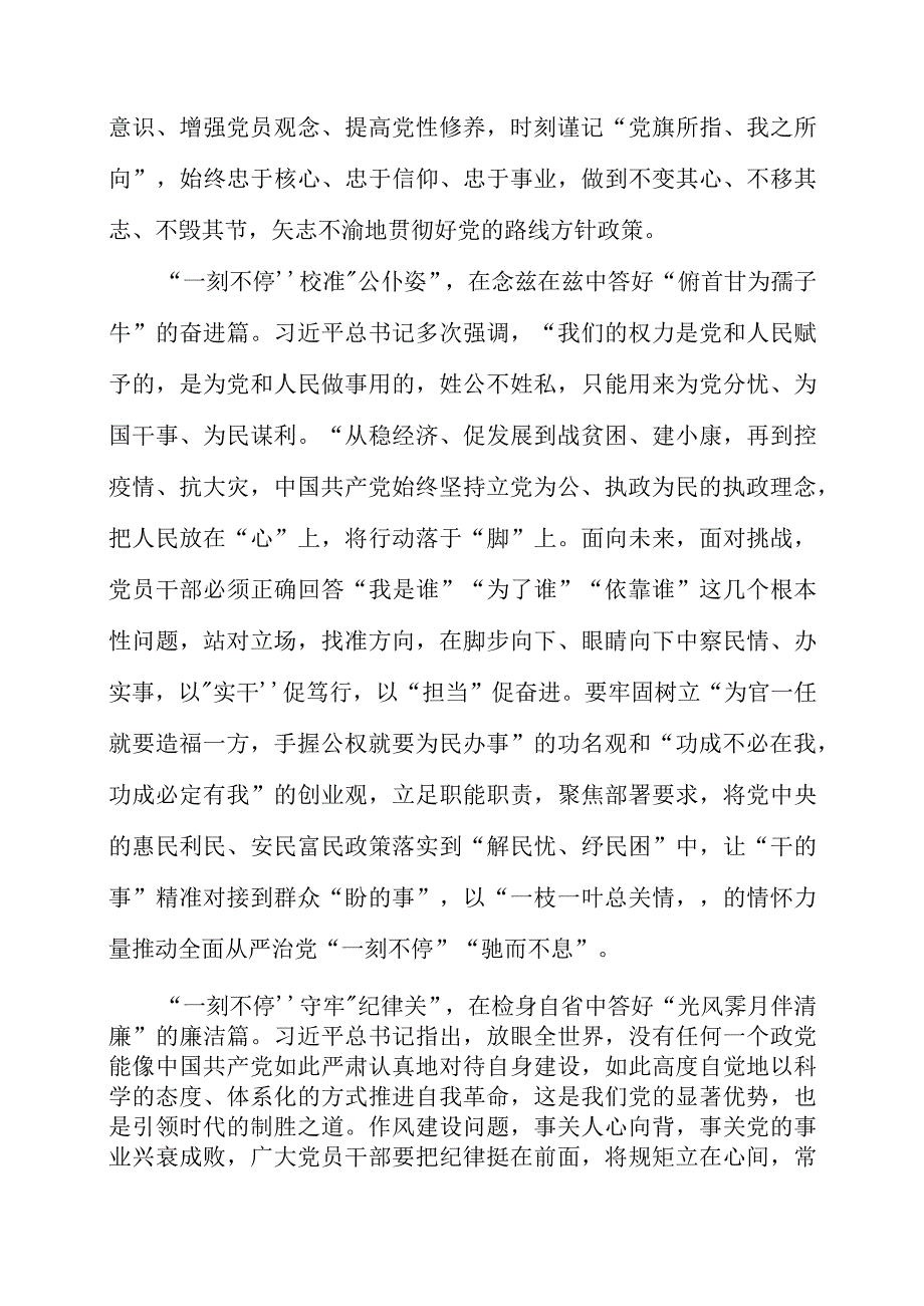 2023年主题教育学习党课材料之党员干部一刻不停答好从严治党篇.docx_第2页