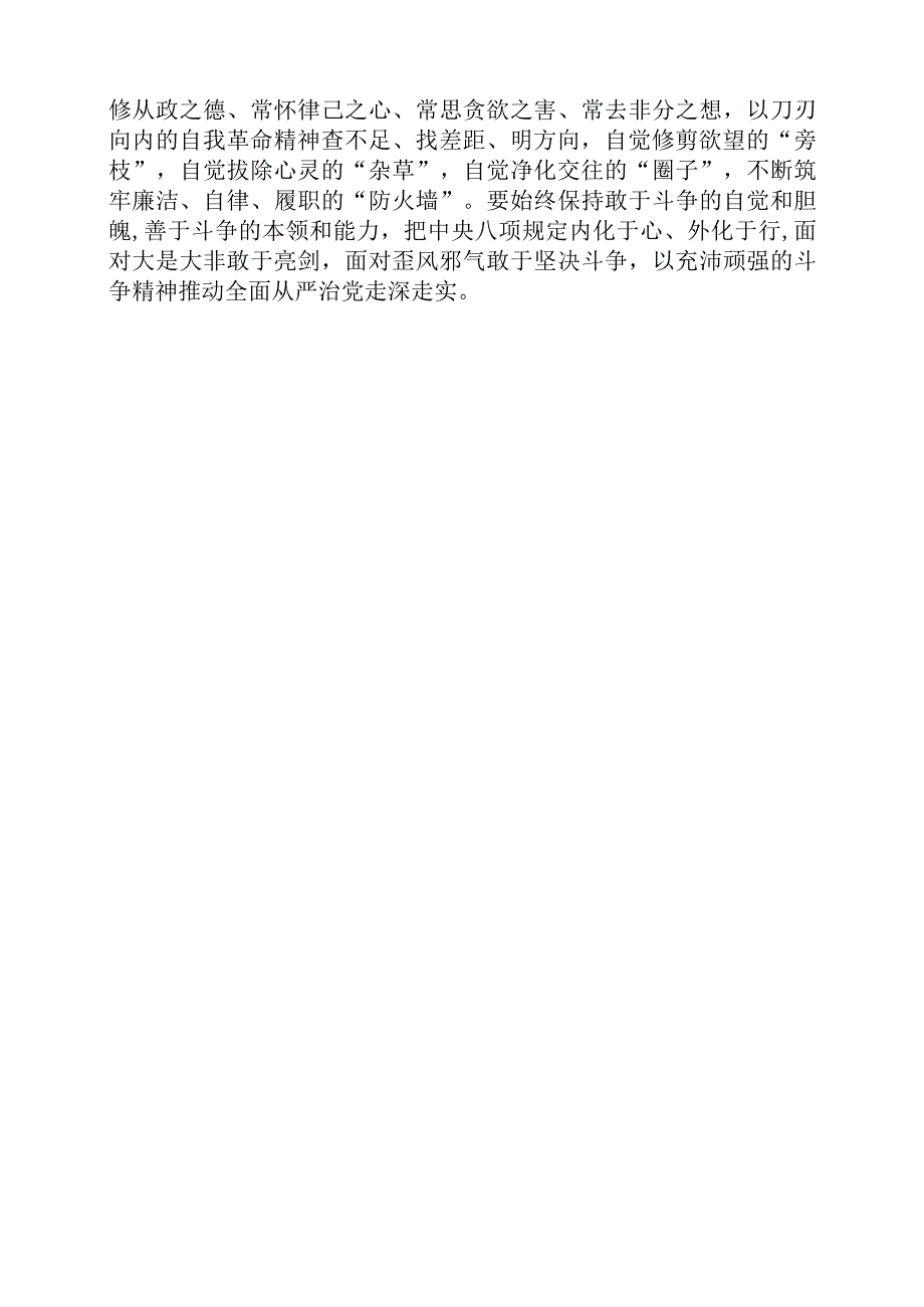 2023年主题教育学习党课材料之党员干部一刻不停答好从严治党篇.docx_第3页