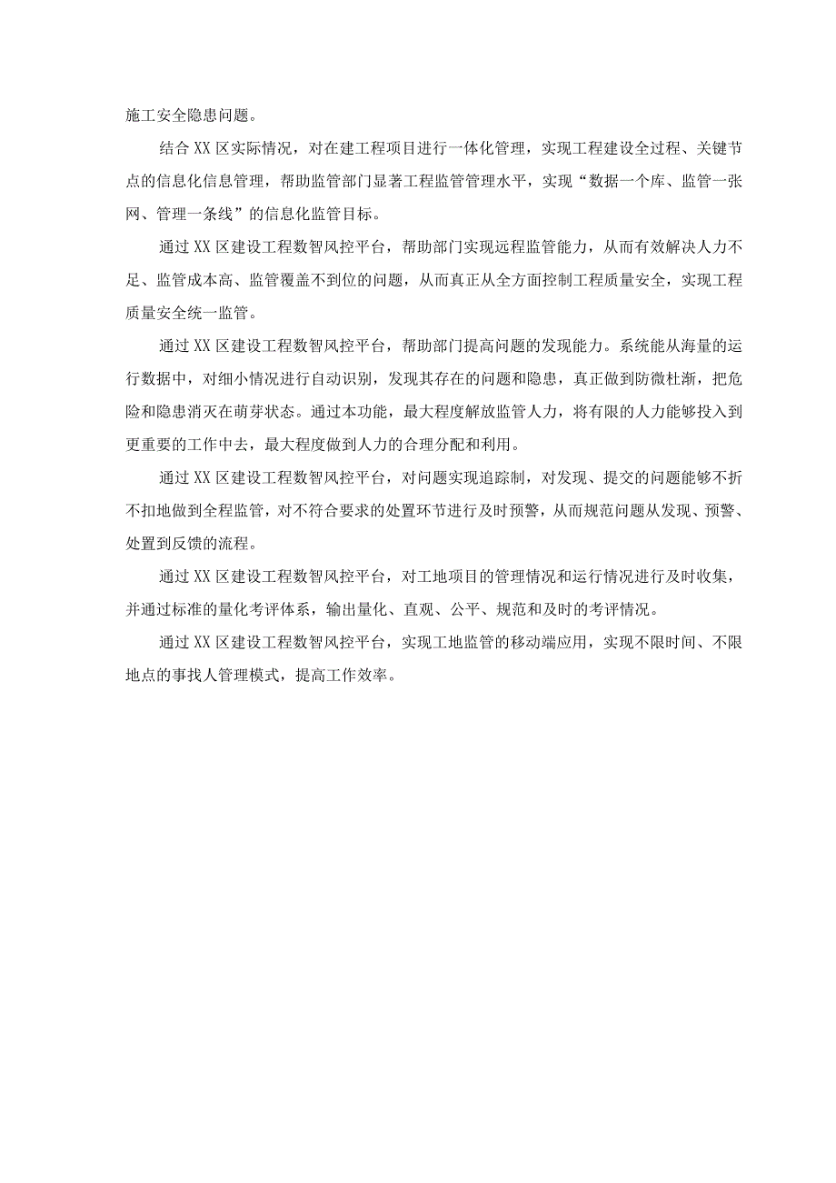 XX区建设工程数智风控平台项目采购需求.docx_第3页