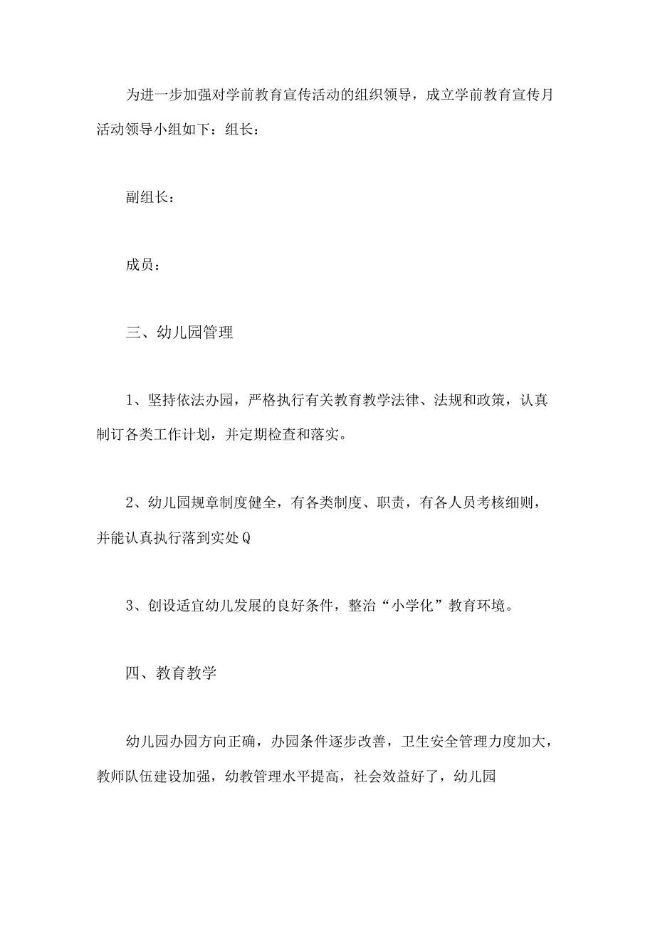 2023年学前教育宣传月倾听儿童相伴成长主题活动总结稿两篇文.docx_第2页