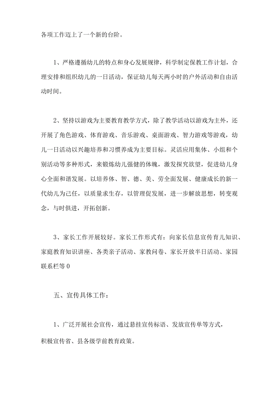 2023年学前教育宣传月倾听儿童相伴成长主题活动总结稿两篇文.docx_第3页