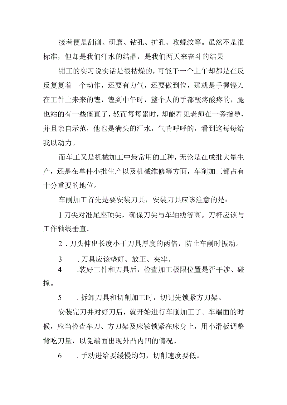 2023年金工实习报告.docx_第3页