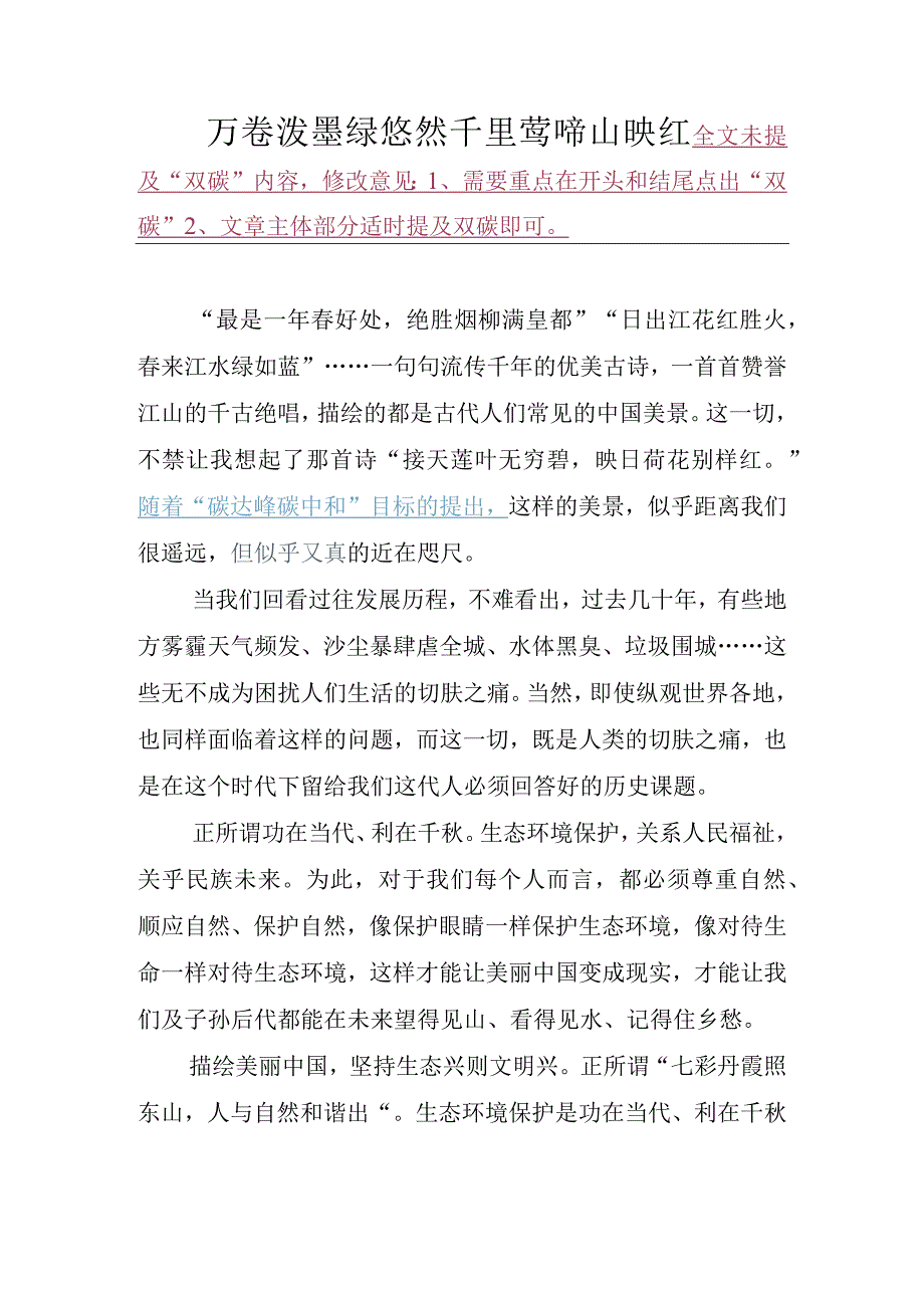 万卷泼墨绿悠然 千里莺啼山映红.docx_第1页