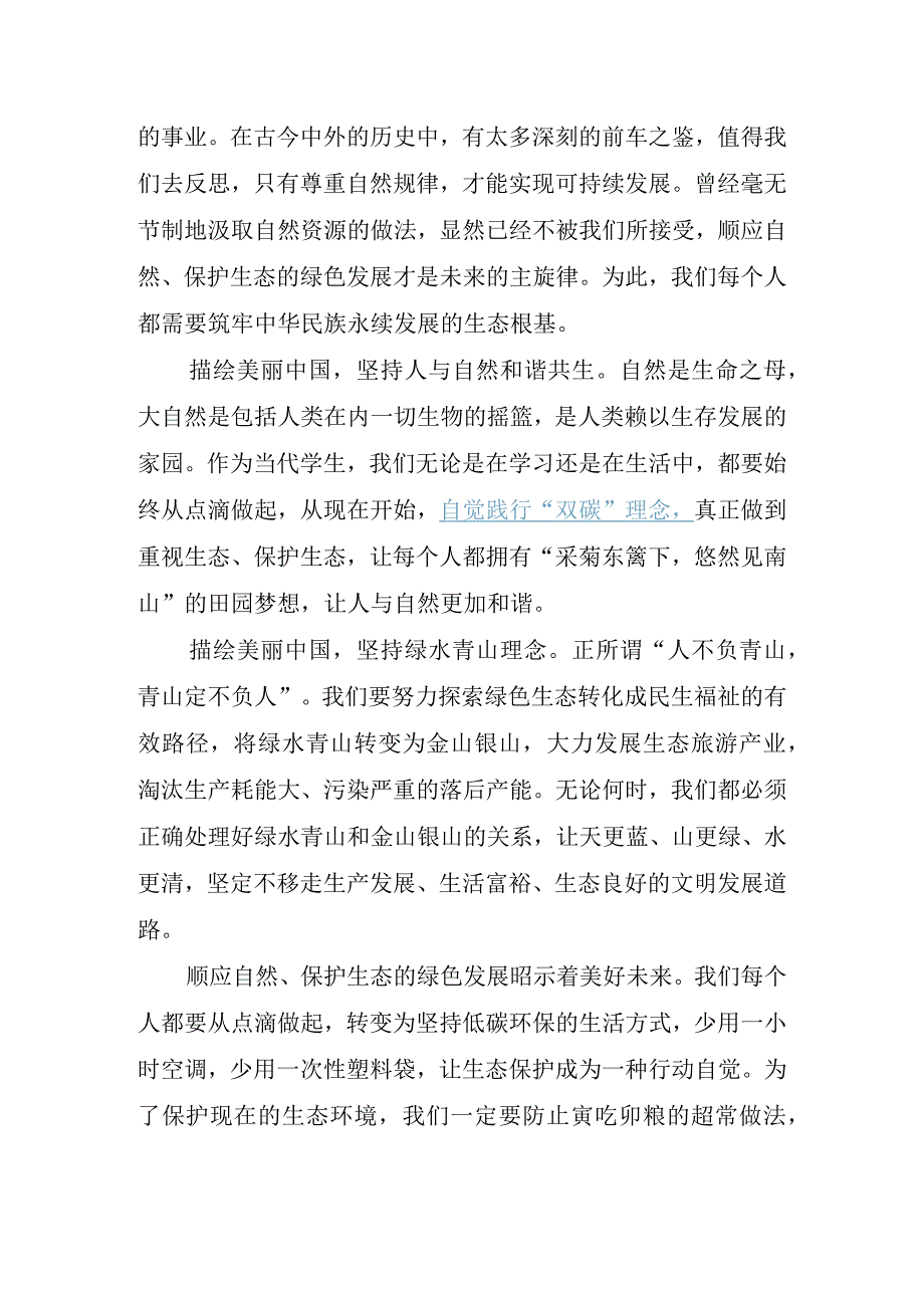 万卷泼墨绿悠然 千里莺啼山映红.docx_第2页