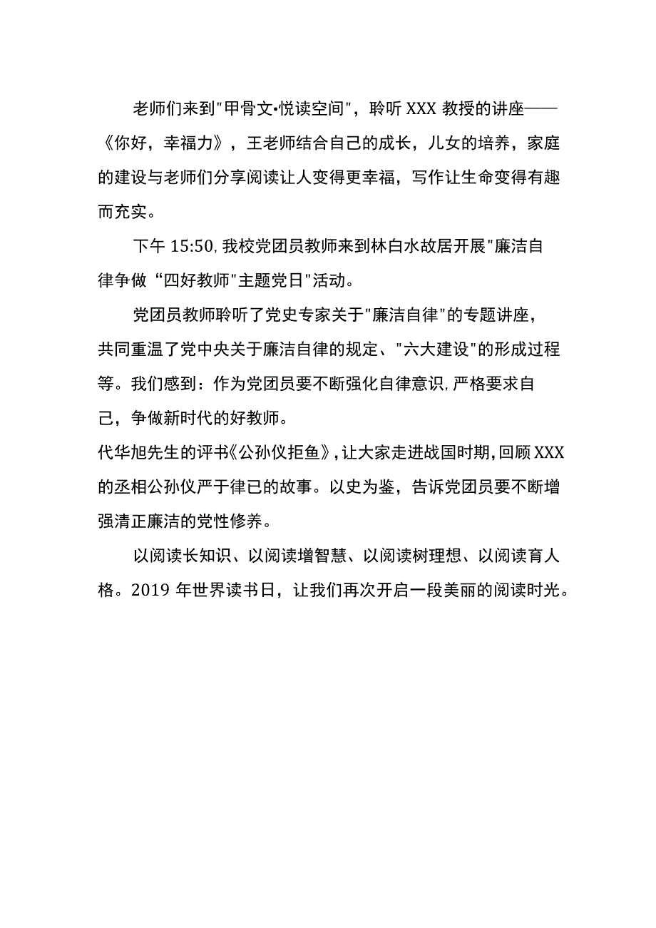 世界读书日XX小学学生阅读活动报道稿.docx_第2页