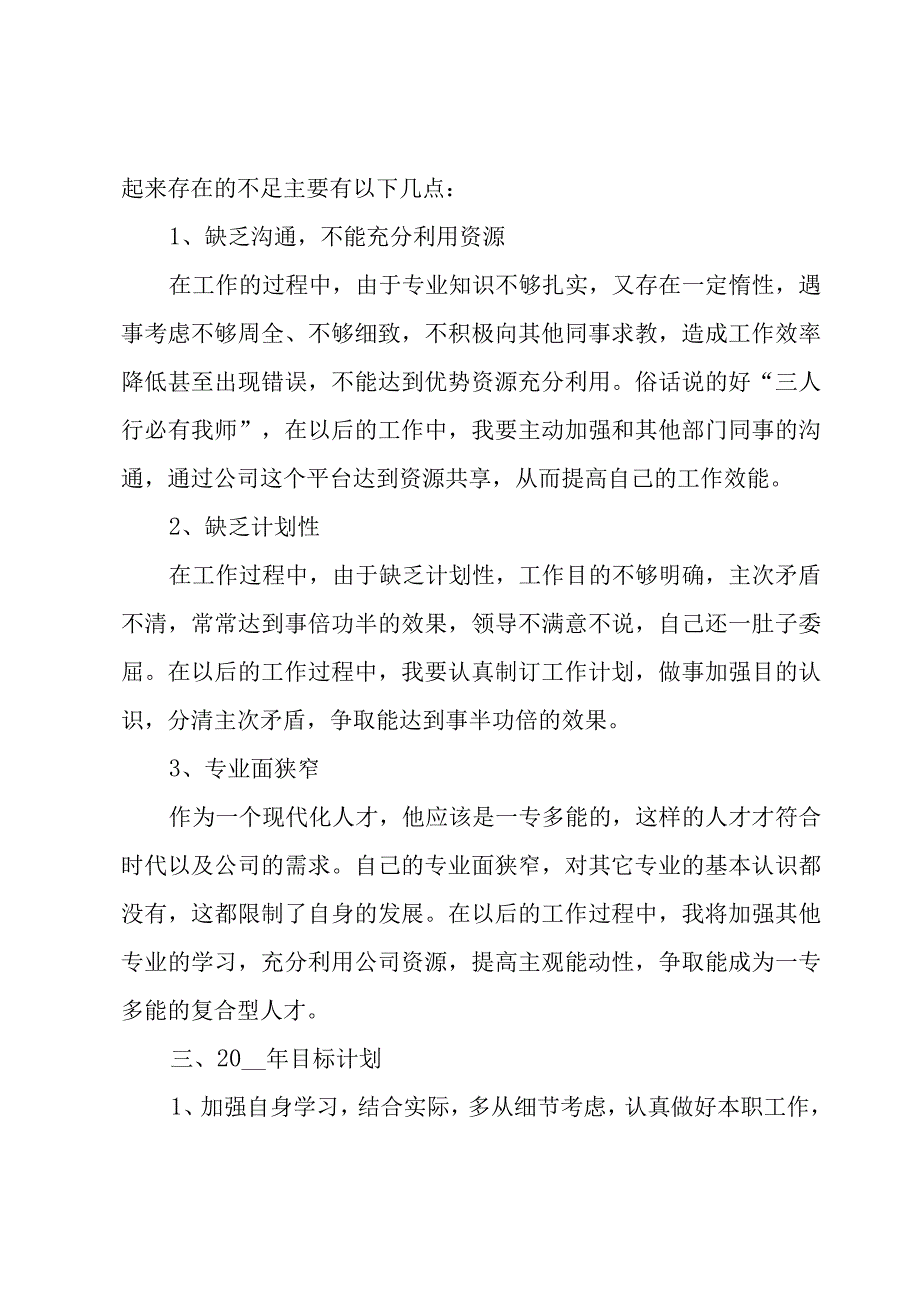 2023第一季度个人总结完整版.docx_第2页