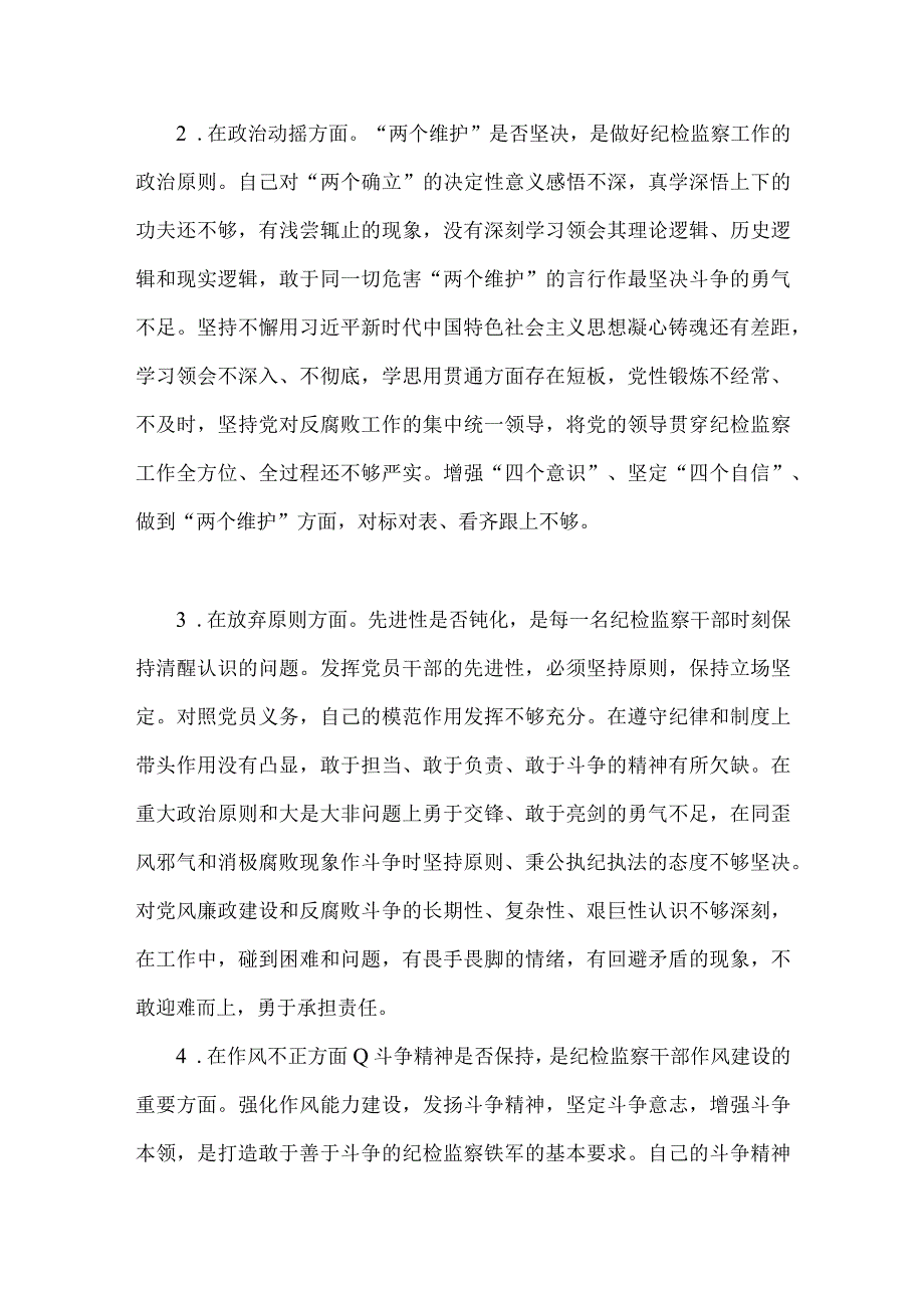 2023年纪检监察干部队伍教育整顿六个方面自查自纠自我检视报告1660字范文.docx_第2页