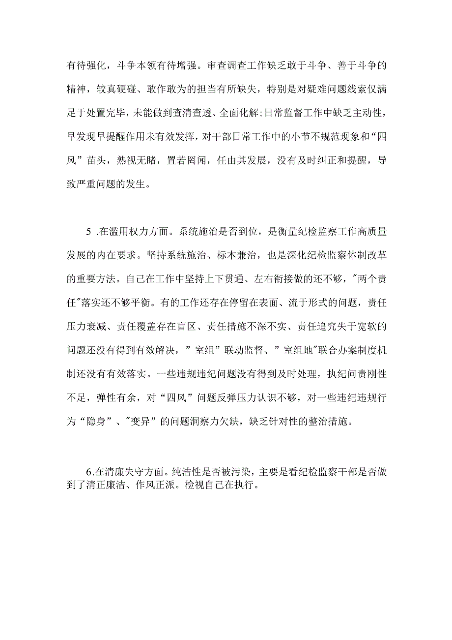 2023年纪检监察干部队伍教育整顿六个方面自查自纠自我检视报告1660字范文.docx_第3页