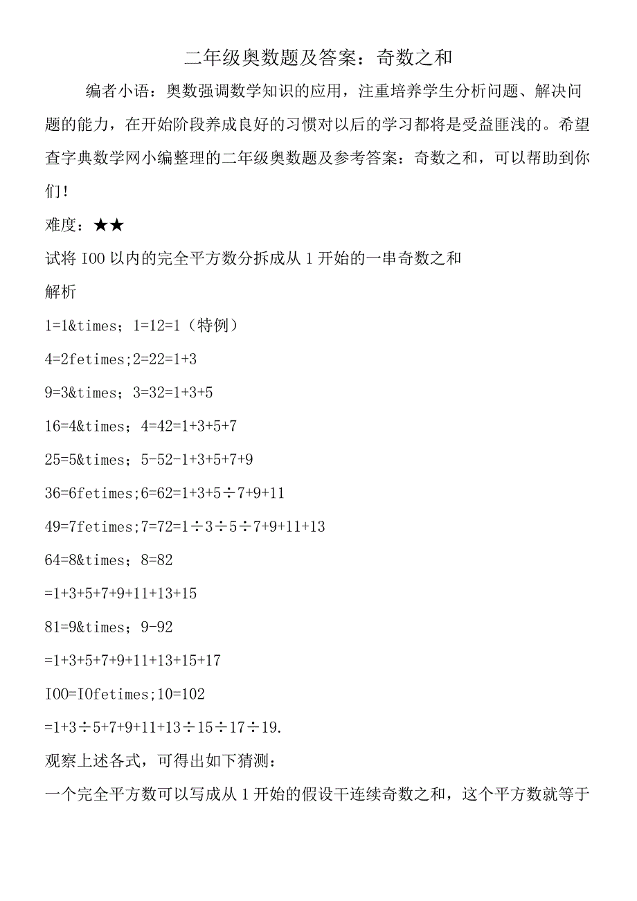 二年级奥数题及答案：奇数之和.docx_第1页