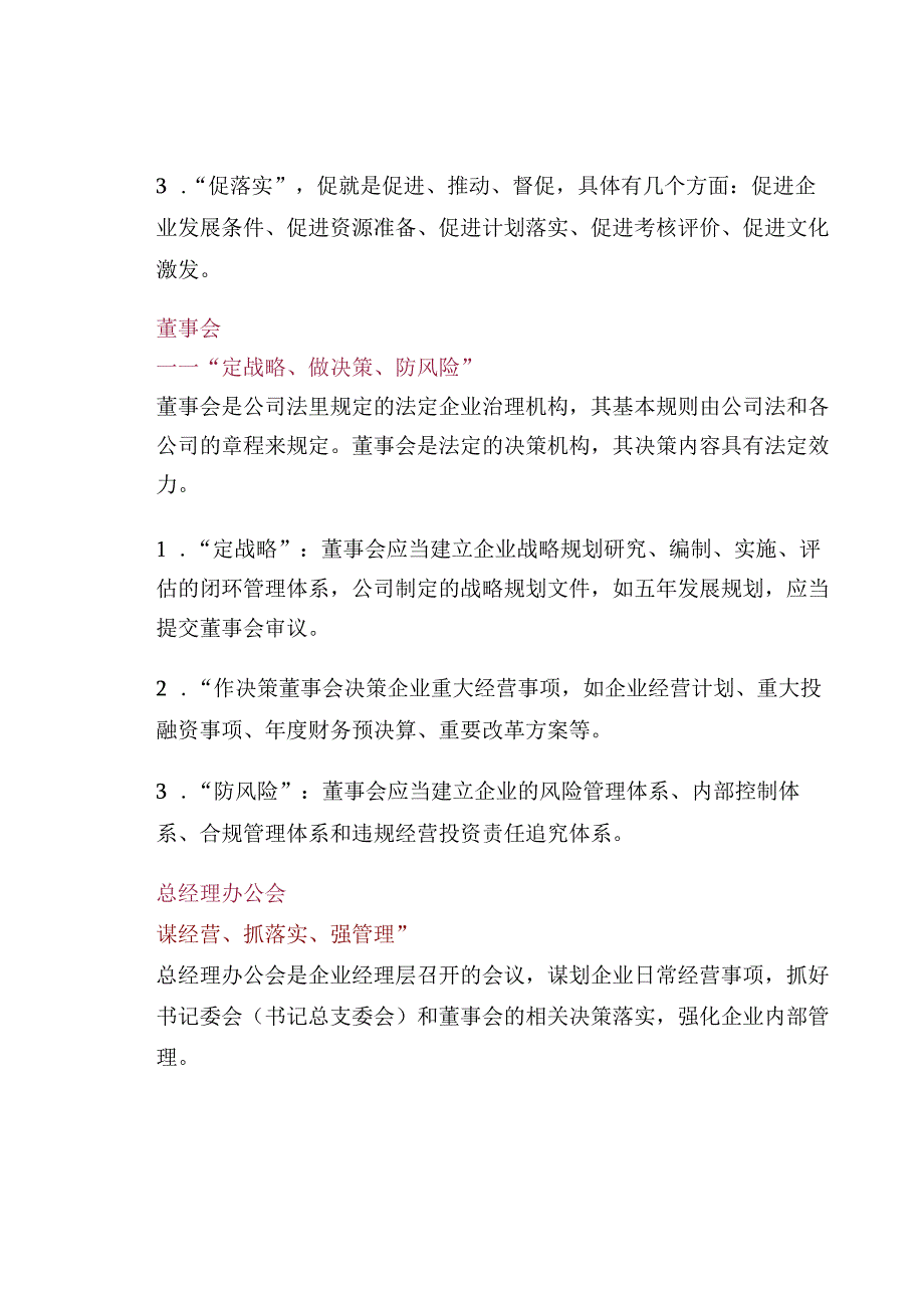 党委会董事会总经理办公会 你真的了解了吗？附三会分级决策事业清单.docx_第2页