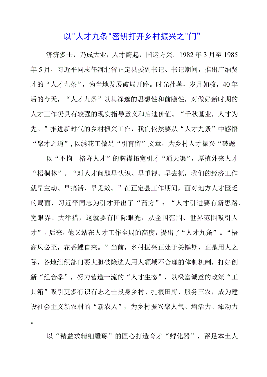 2023年研读人才九条精神个人心得体会.docx_第1页