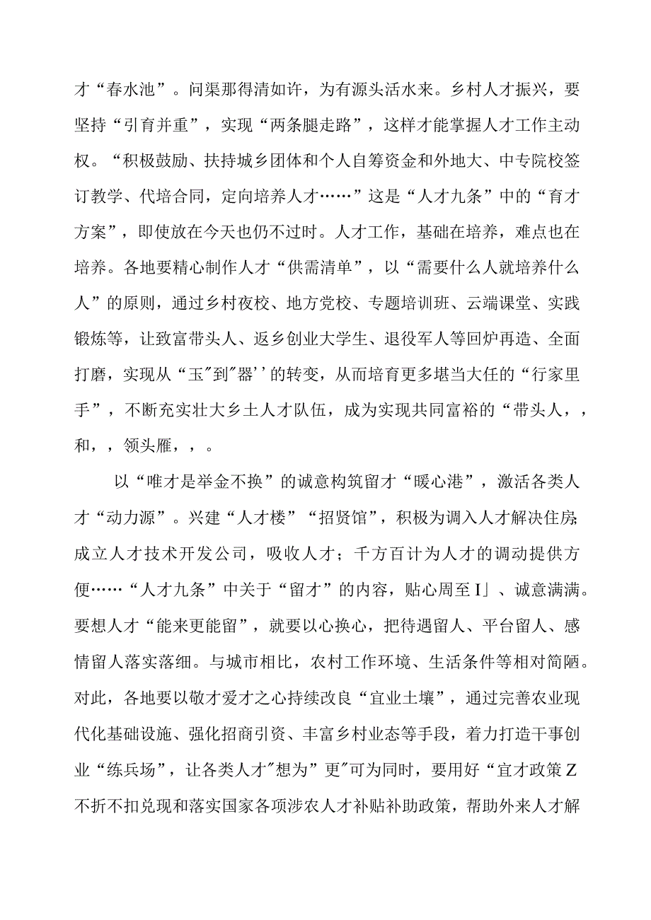 2023年研读人才九条精神个人心得体会.docx_第2页