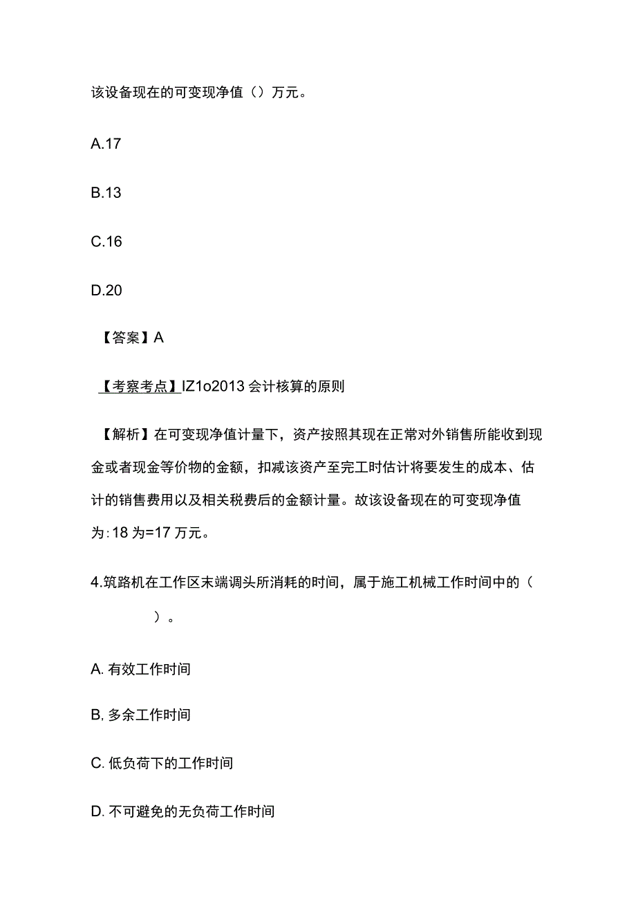 2023年一级建造师《建设工程经济》真题及答案解析完整版.docx_第3页