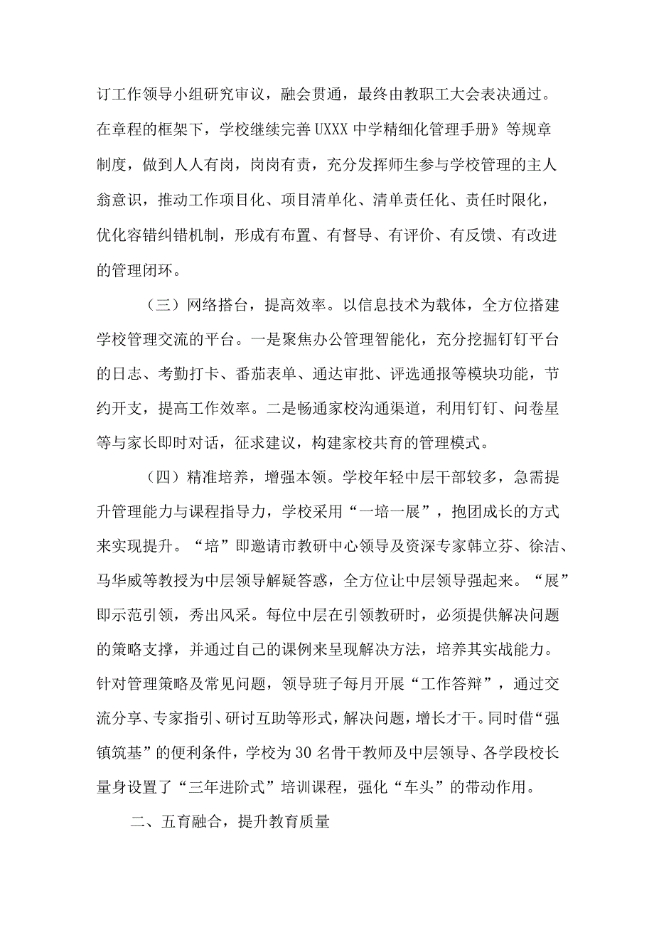 中学20232023学年度第二学期工作总结.docx_第2页