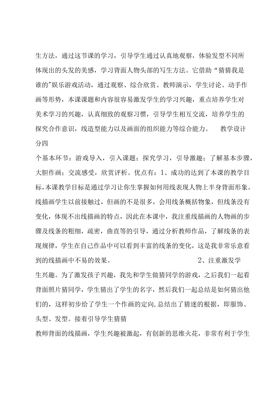 2023大班语言教案.docx_第3页