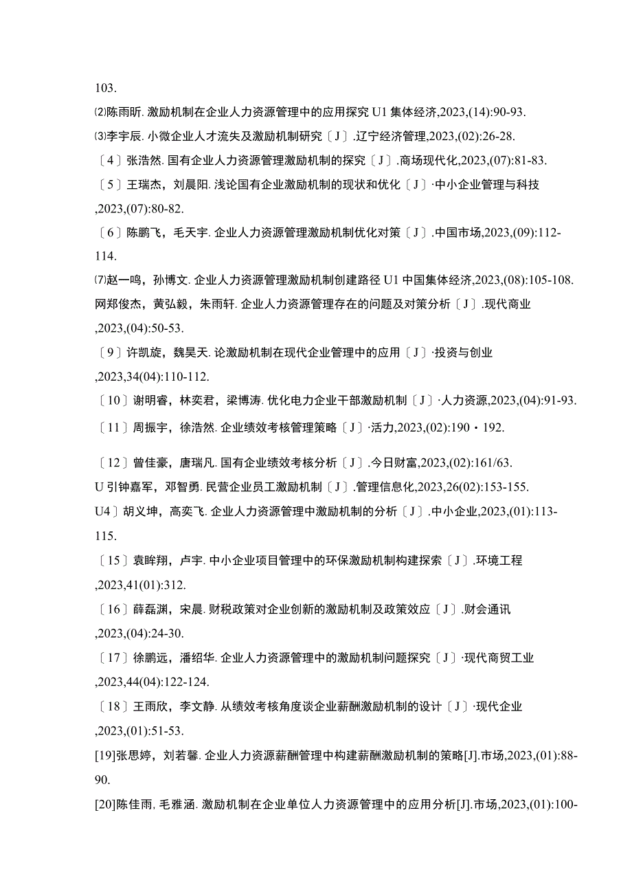 2023《中小企业激励机制现状及存在的问题案例分析—以金华弘毅公司为例》开题报告含提纲.docx_第3页