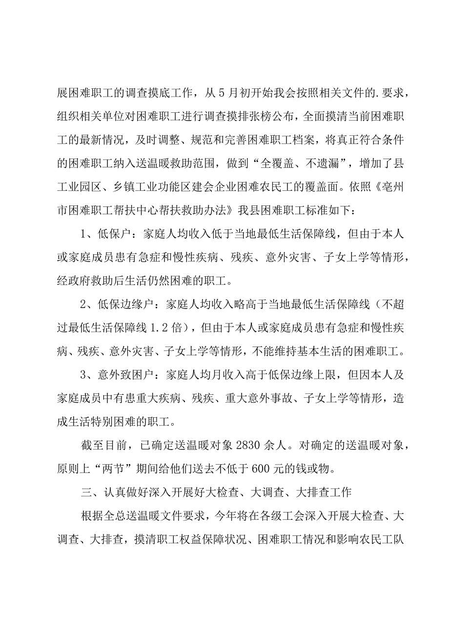 2023春节慰问活动总结模板七篇.docx_第3页