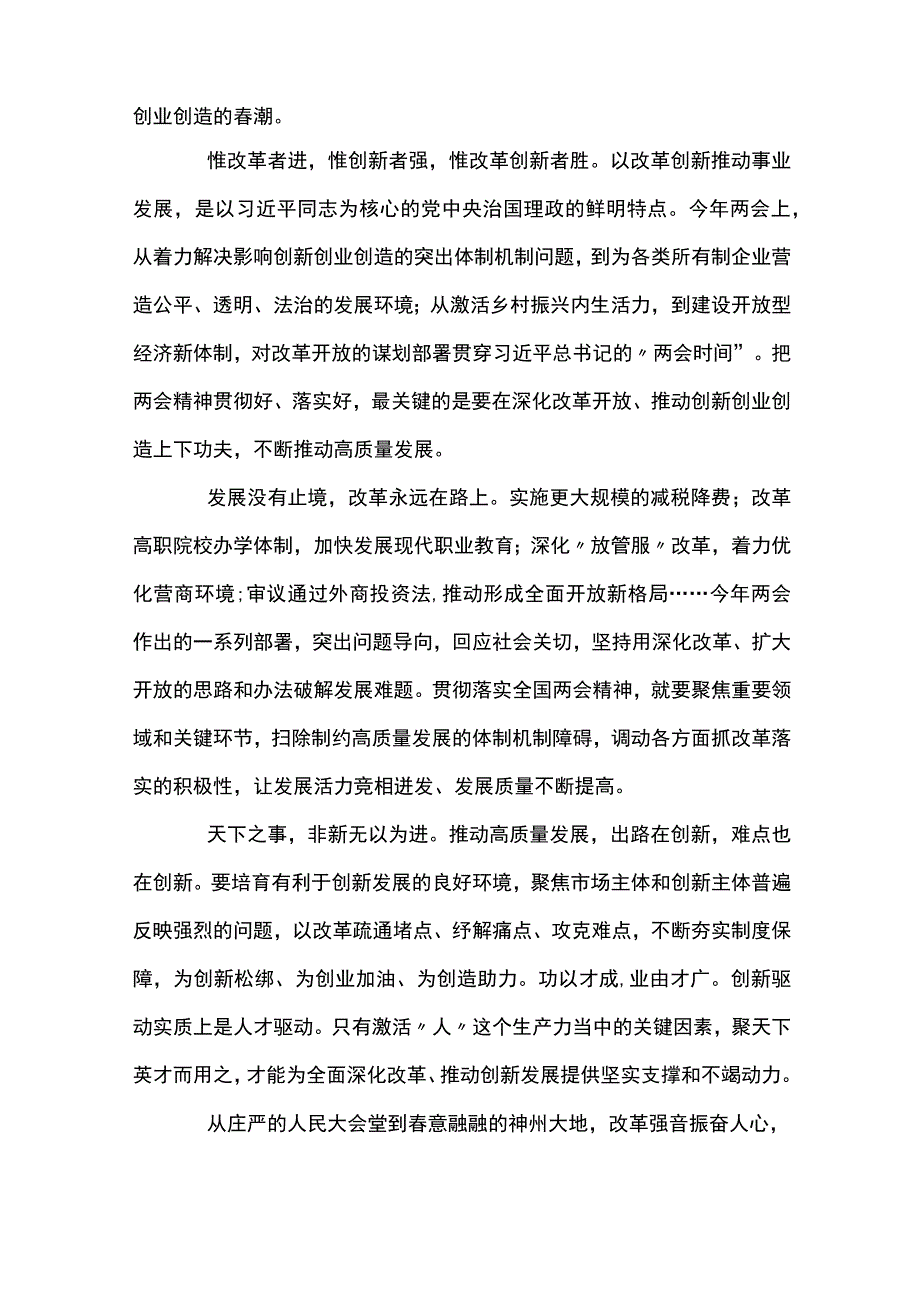 2023年两会精神心得体会8篇.docx_第2页