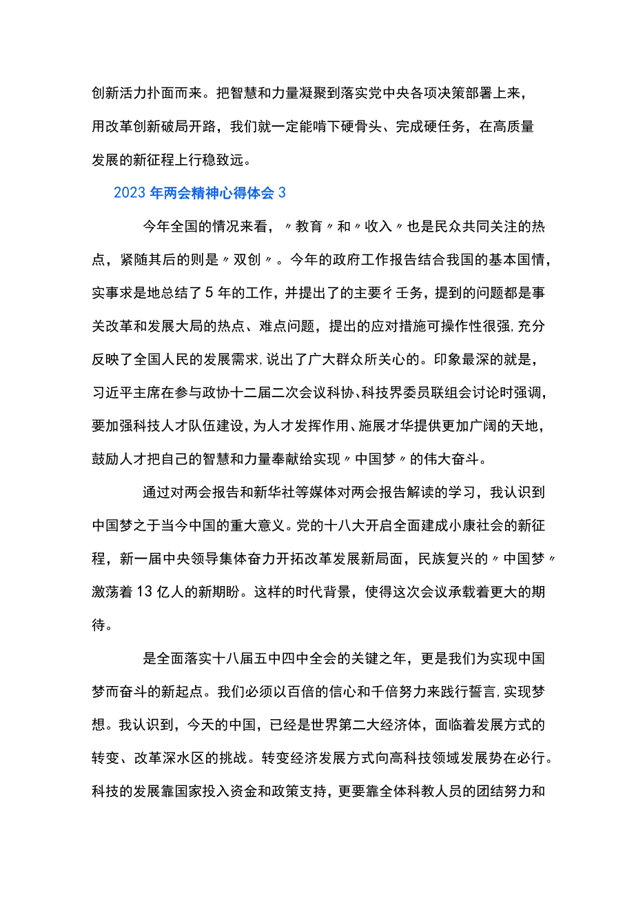 2023年两会精神心得体会8篇.docx_第3页