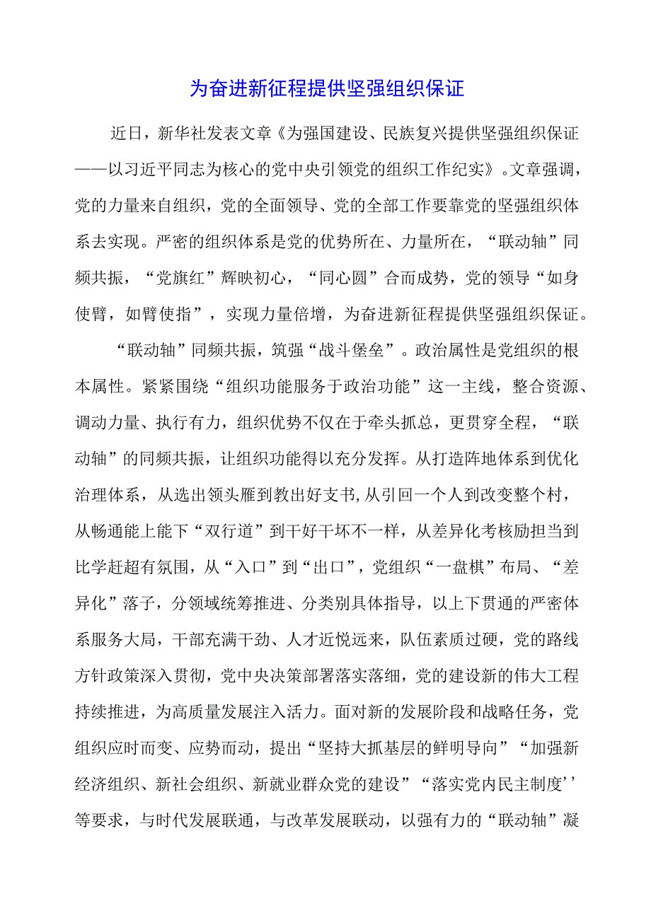 2023年党员干部学习调查研究精神个人感悟资料.docx_第1页