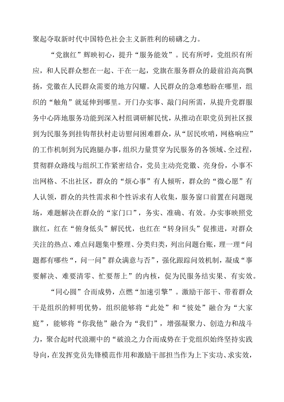 2023年党员干部学习调查研究精神个人感悟资料.docx_第2页