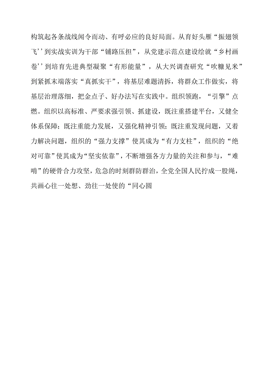 2023年党员干部学习调查研究精神个人感悟资料.docx_第3页