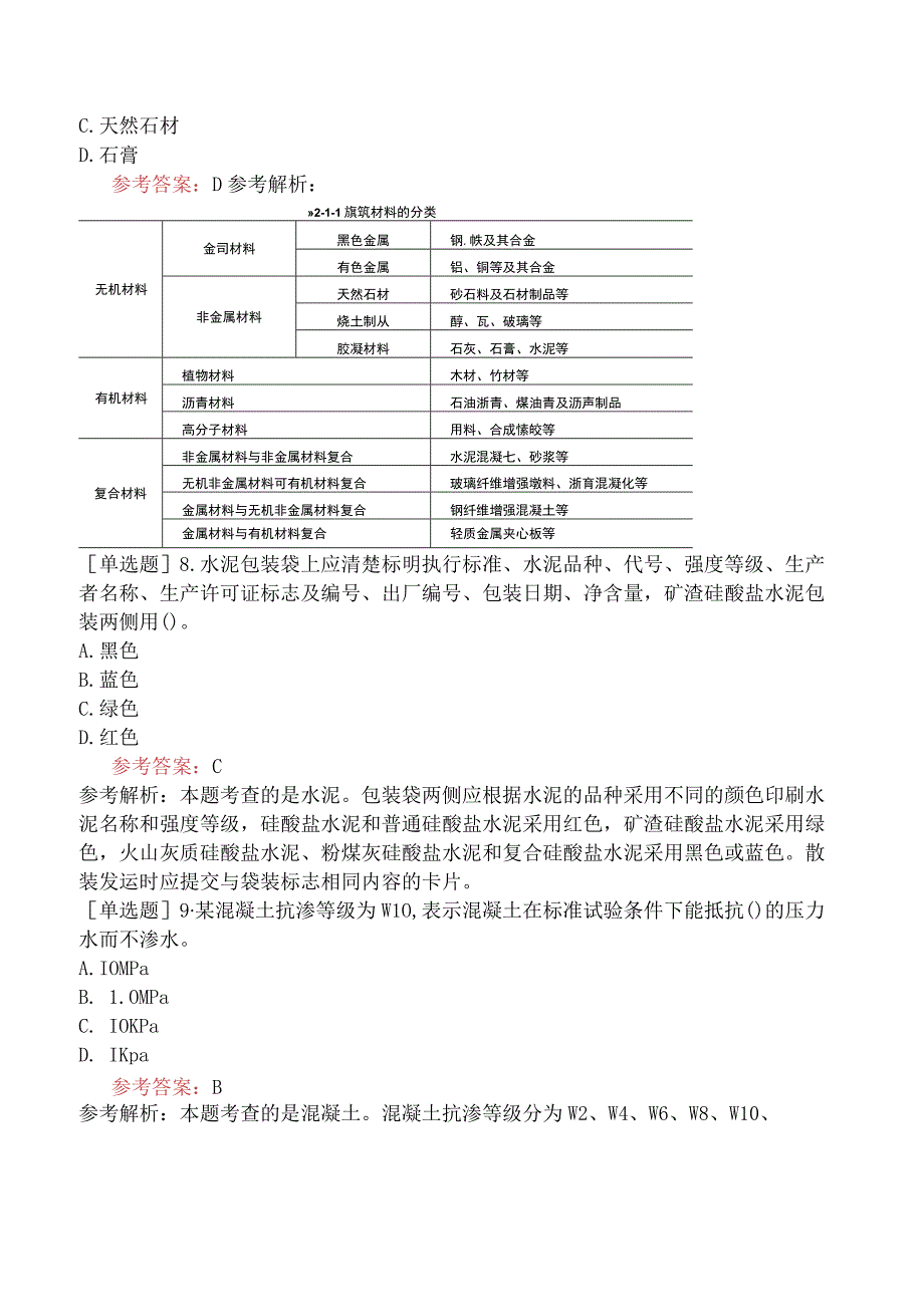 一级造价工程师《建设工程技术与计量水利工程》预测试卷二含答案.docx_第3页