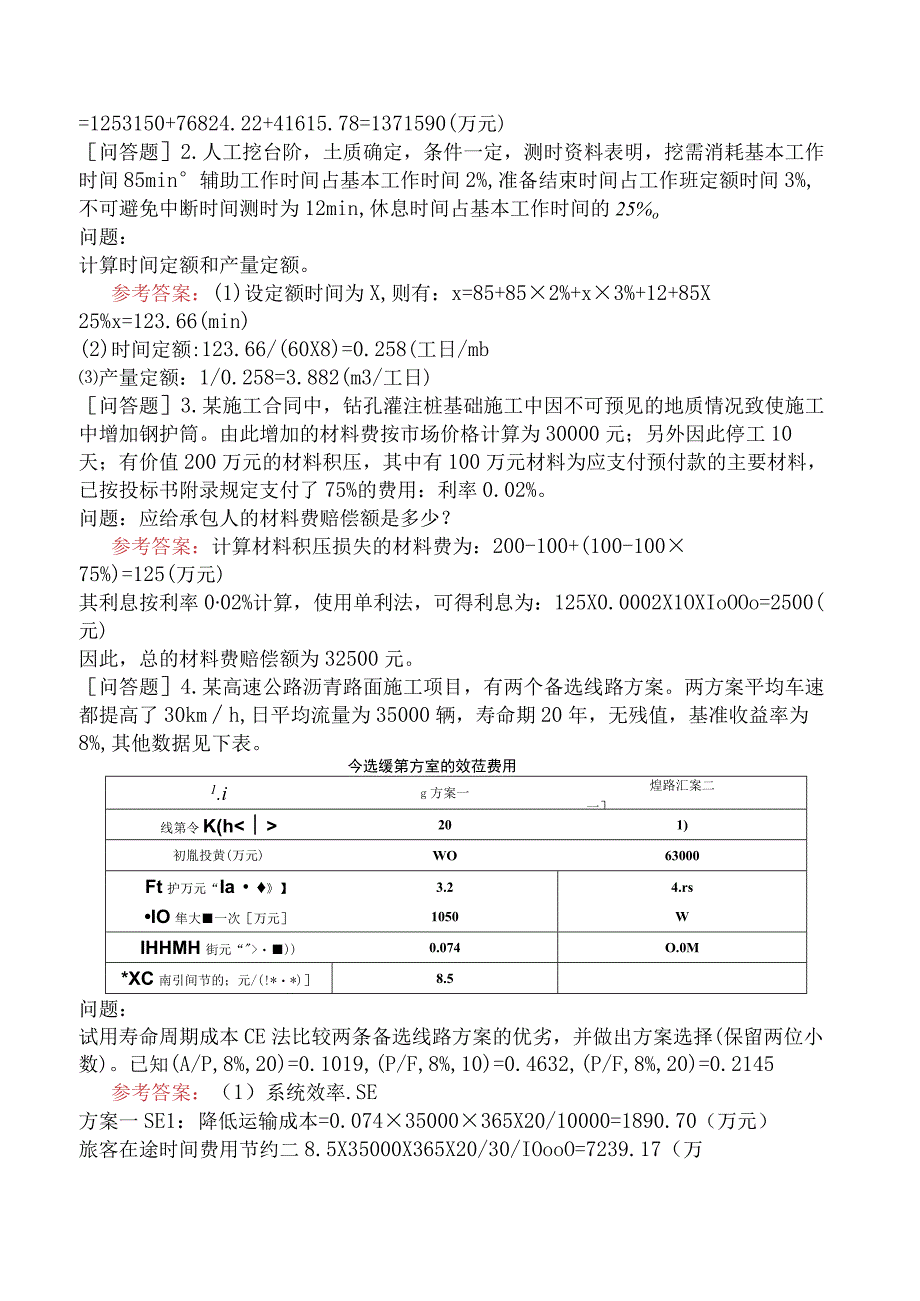 一级造价工程师《建设工程造价案例分析交通运输工程》模拟试卷一含答案.docx_第2页