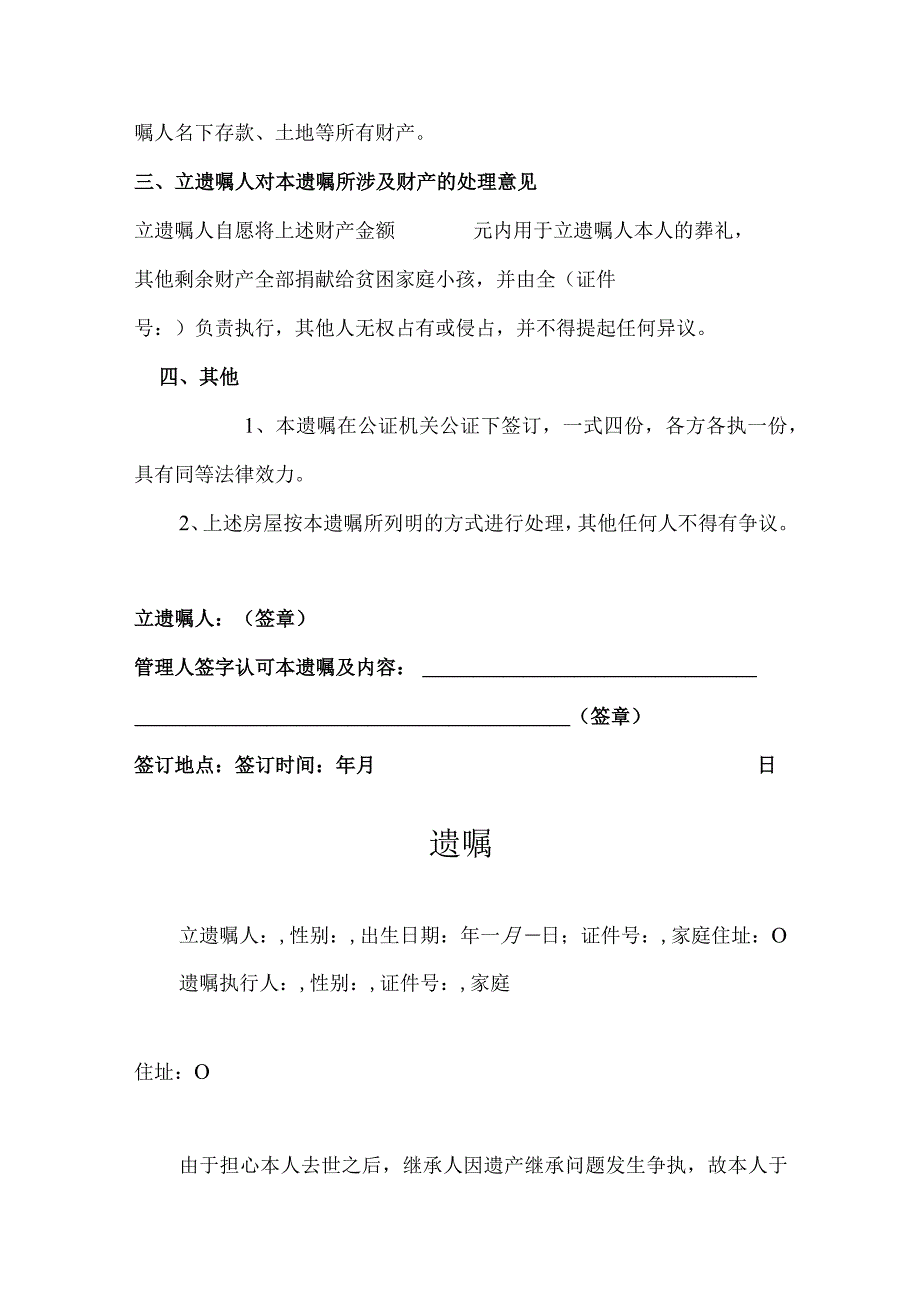 个人遗嘱书 5篇_002.docx_第2页