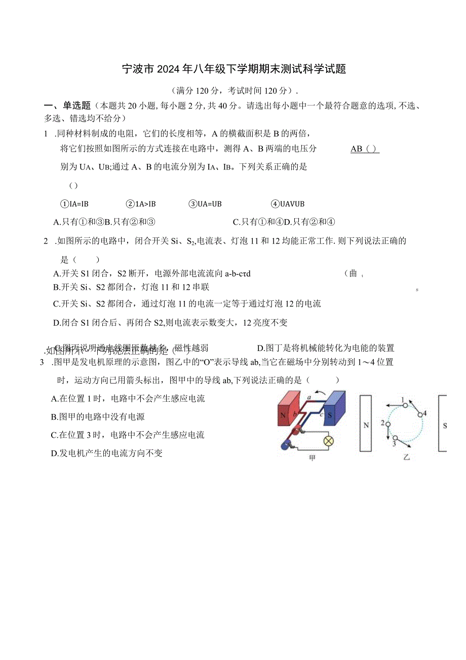 2023年八年级下学期期末测试科学试题含答案.docx_第1页