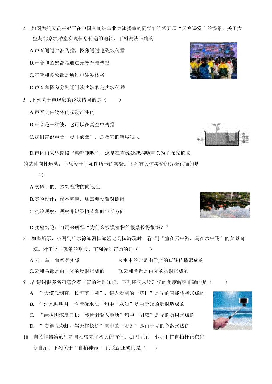 2023年八年级下学期期末测试科学试题含答案.docx_第2页