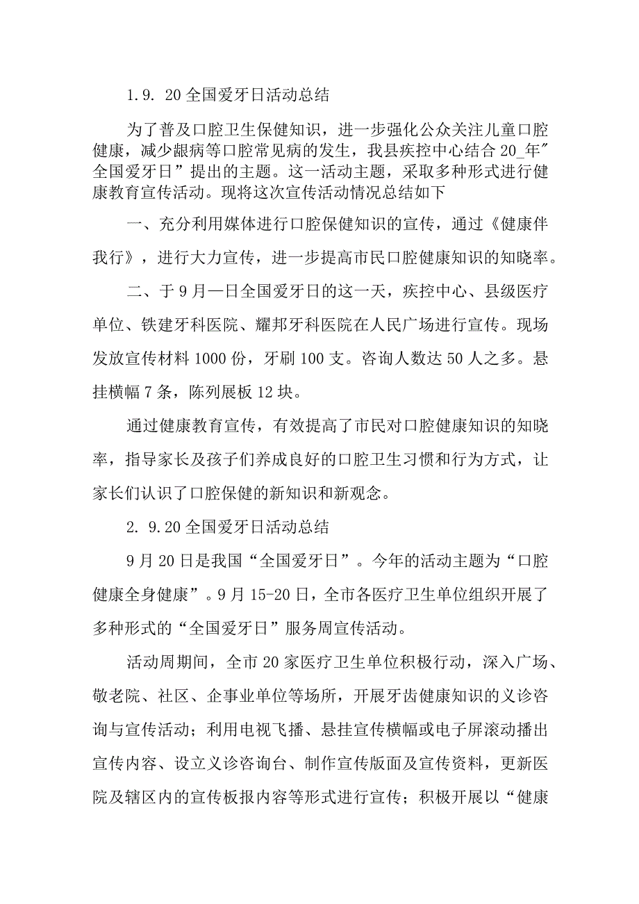 920全国爱牙日活动总结汇编10篇.docx_第1页