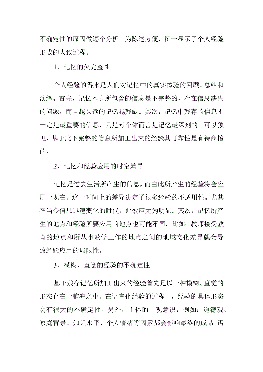 2023年教师期末发言稿.docx_第2页