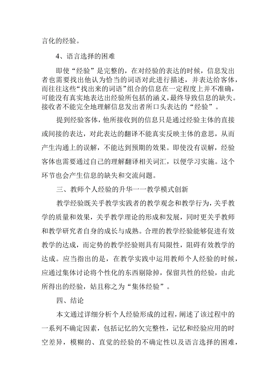 2023年教师期末发言稿.docx_第3页