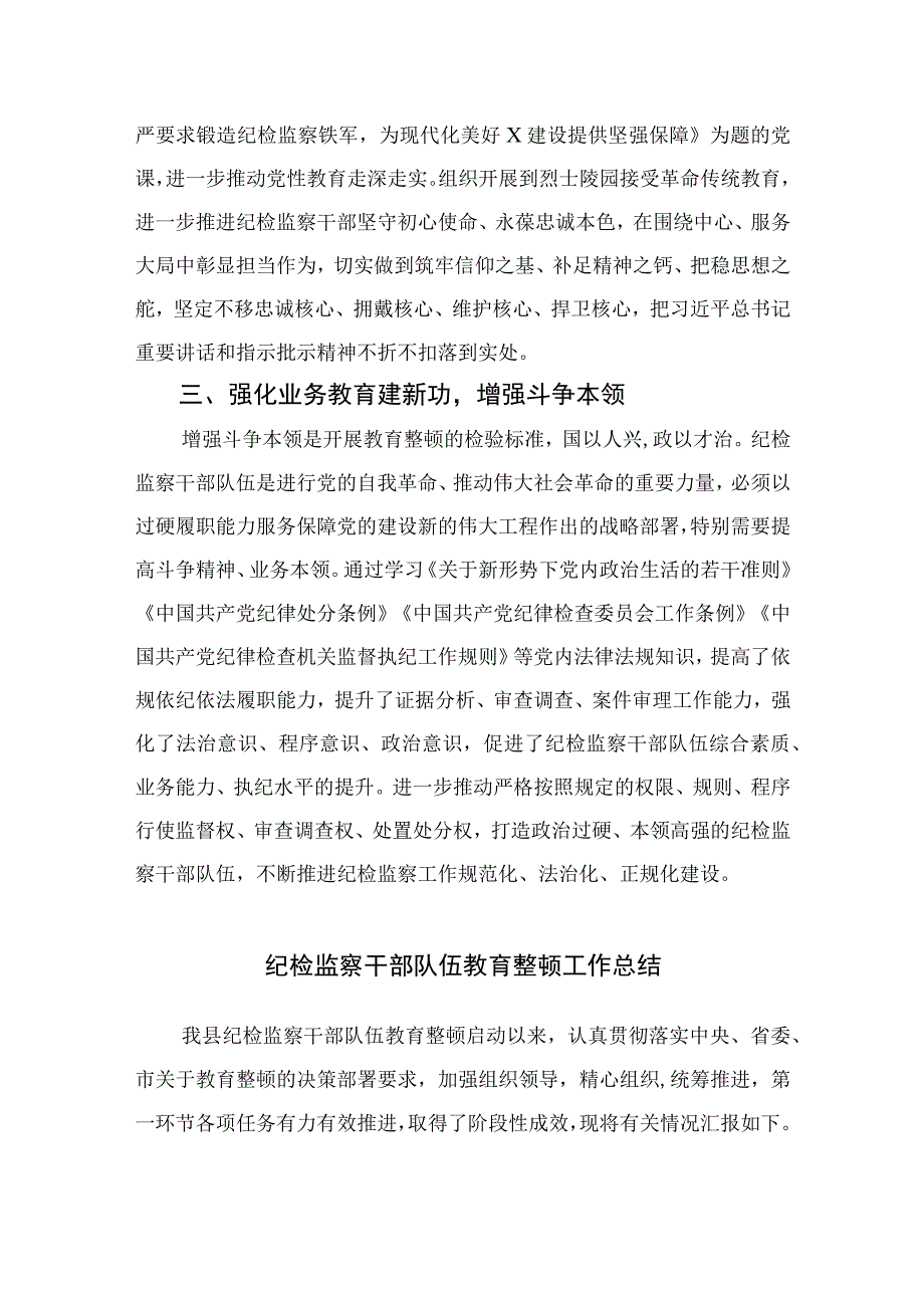 2023纪检监察干部队伍教育整顿研讨发言材料精选10篇合集.docx_第2页