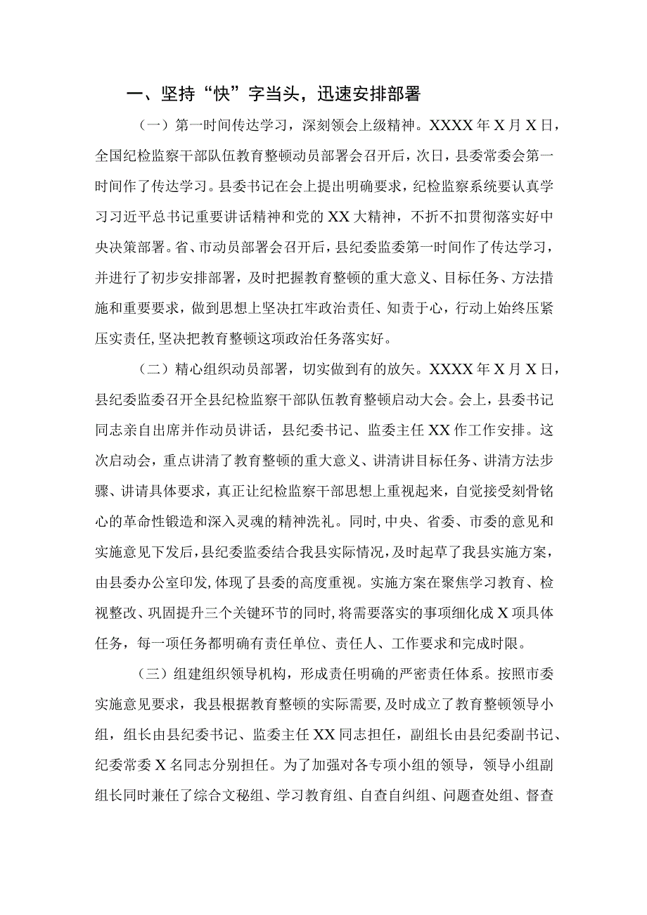 2023纪检监察干部队伍教育整顿研讨发言材料精选10篇合集.docx_第3页