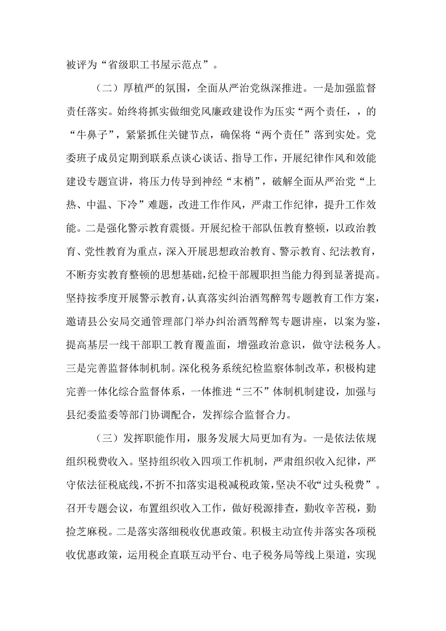 2023年县税务局上半年工作总结和下半年工作计划范文.docx_第2页