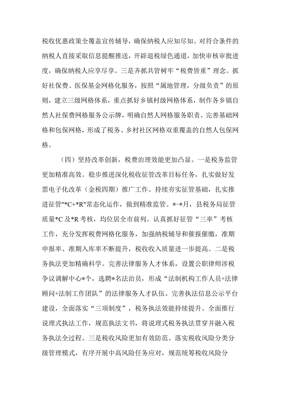 2023年县税务局上半年工作总结和下半年工作计划范文.docx_第3页