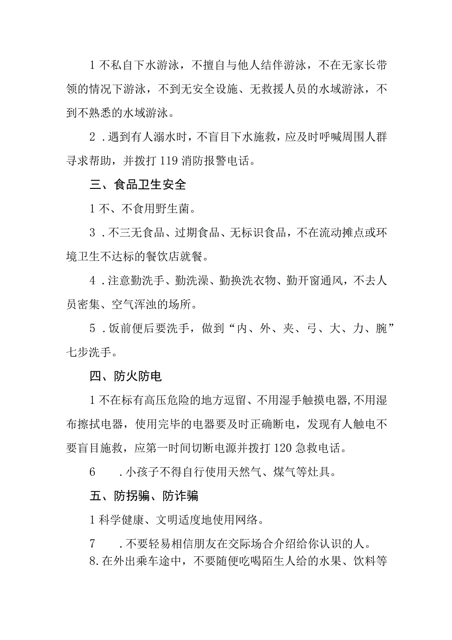 2023年暑假通知及安全教育告家长书四篇.docx_第2页