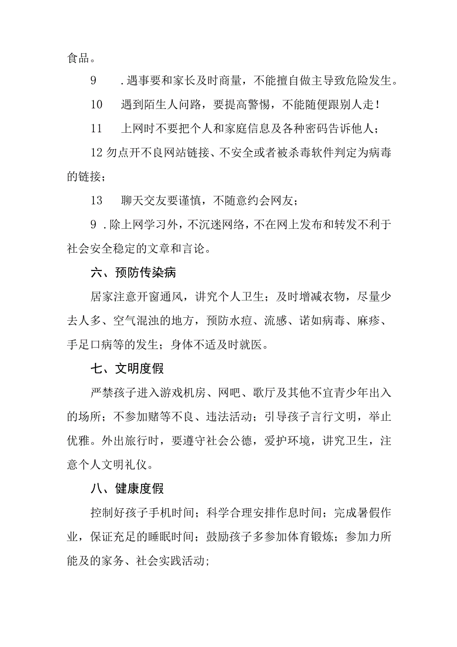 2023年暑假通知及安全教育告家长书四篇.docx_第3页