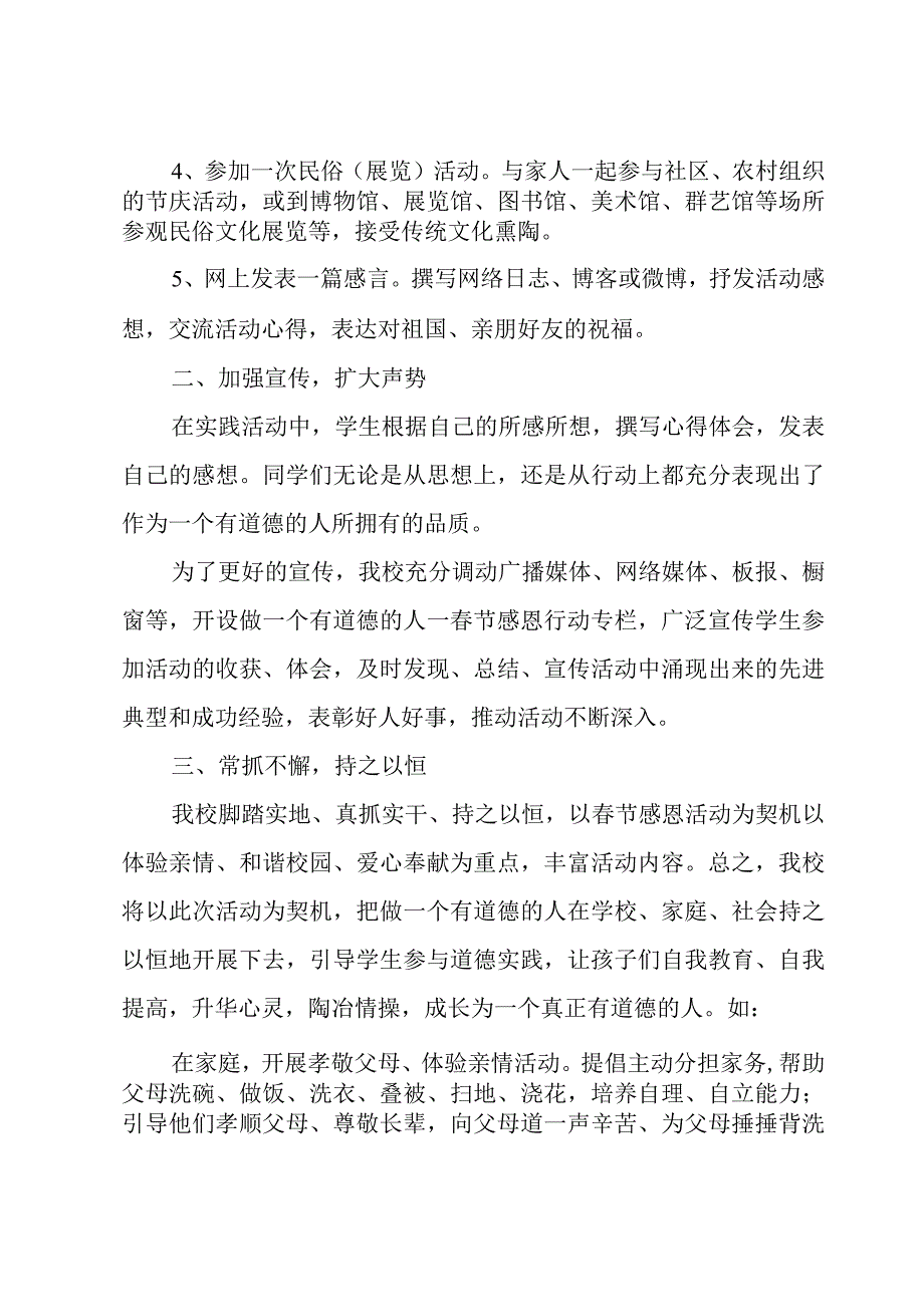 2023春节活动总结.docx_第3页