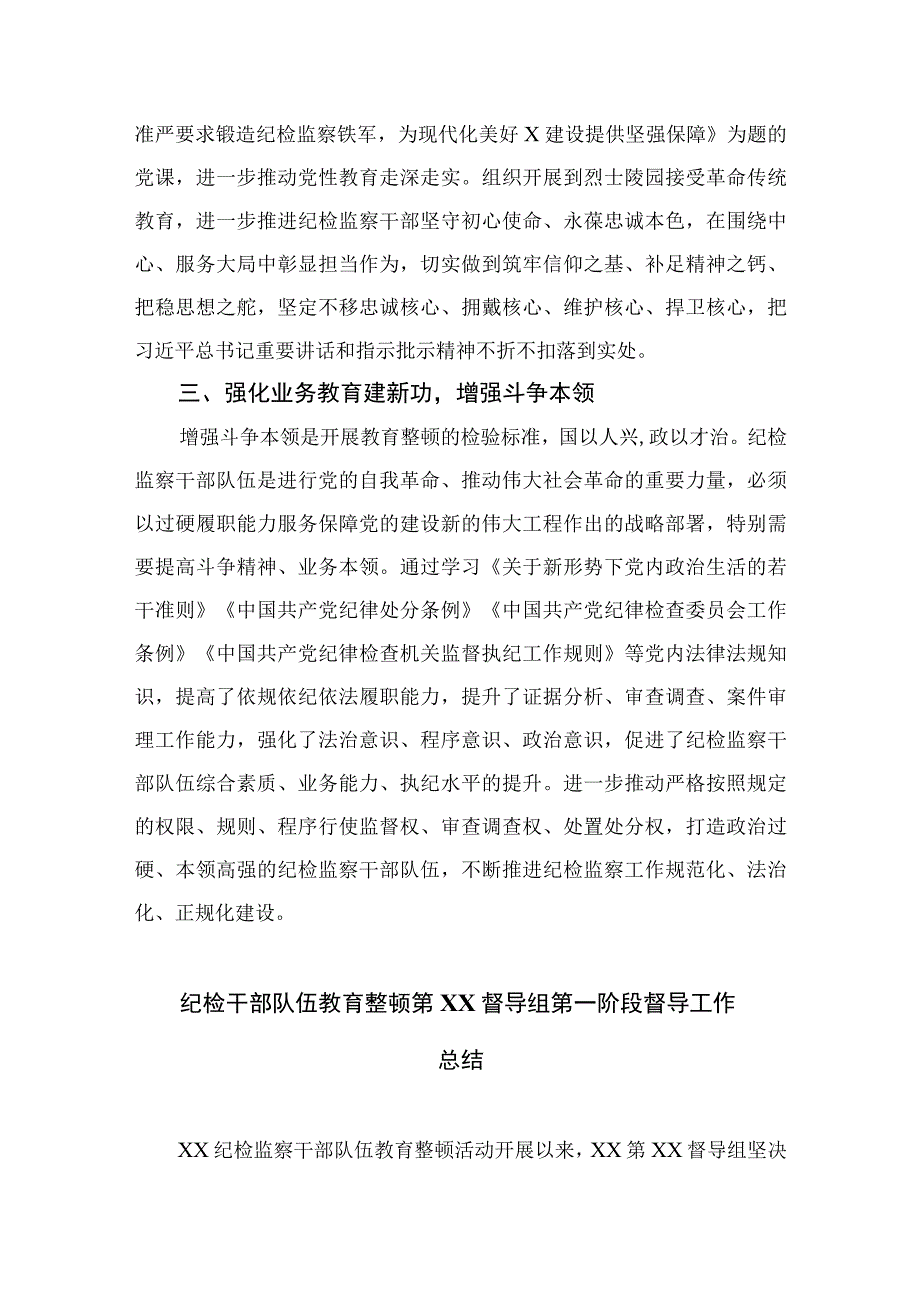 2023纪检监察干部队伍教育整顿研讨发言材料精选10篇例文.docx_第2页