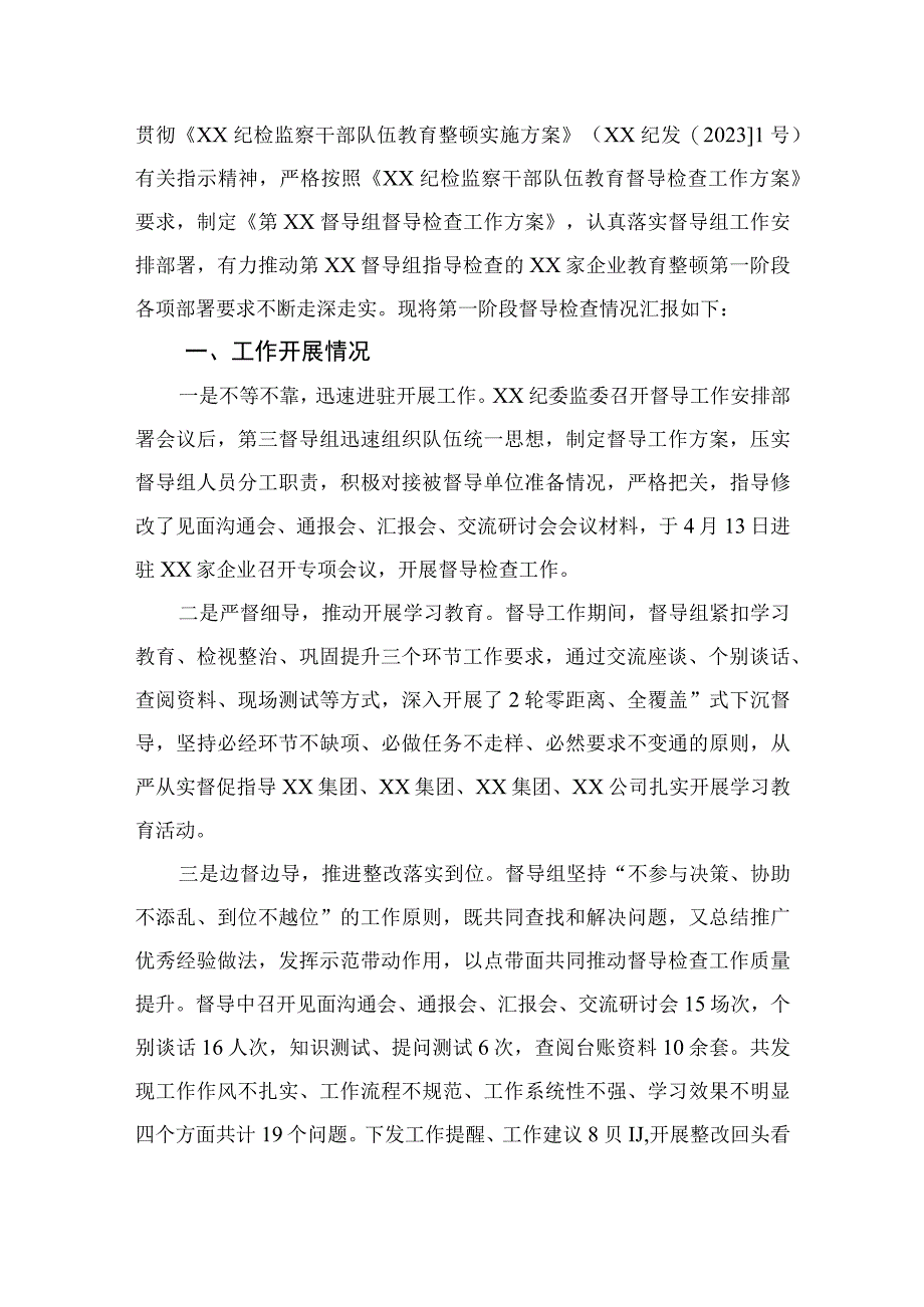 2023纪检监察干部队伍教育整顿研讨发言材料精选10篇例文.docx_第3页