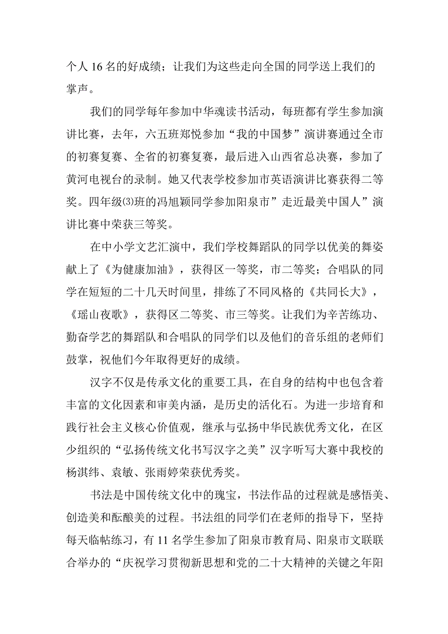 2023年新学期校长讲话稿.docx_第2页