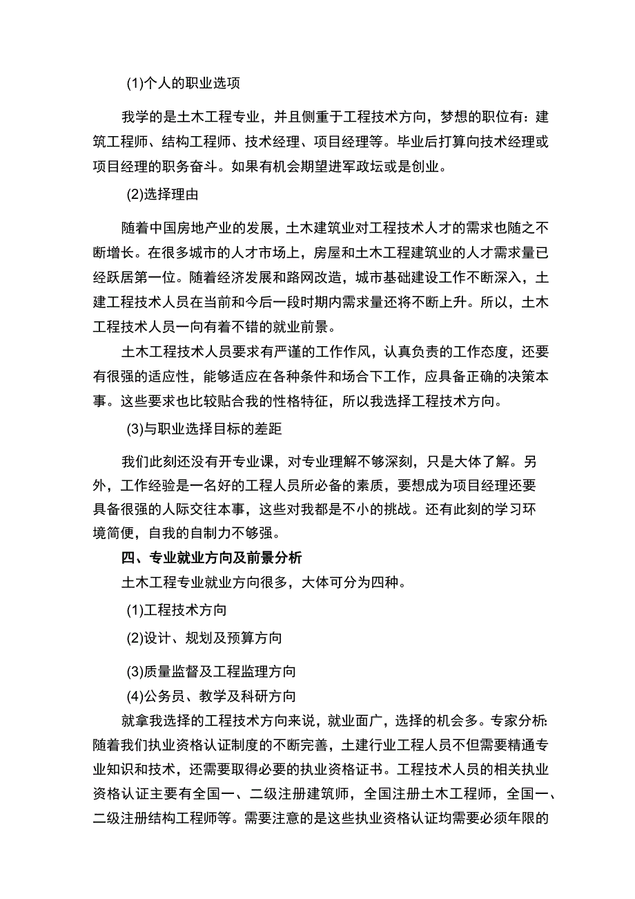 中医药大学生职业生涯规划书.docx_第2页