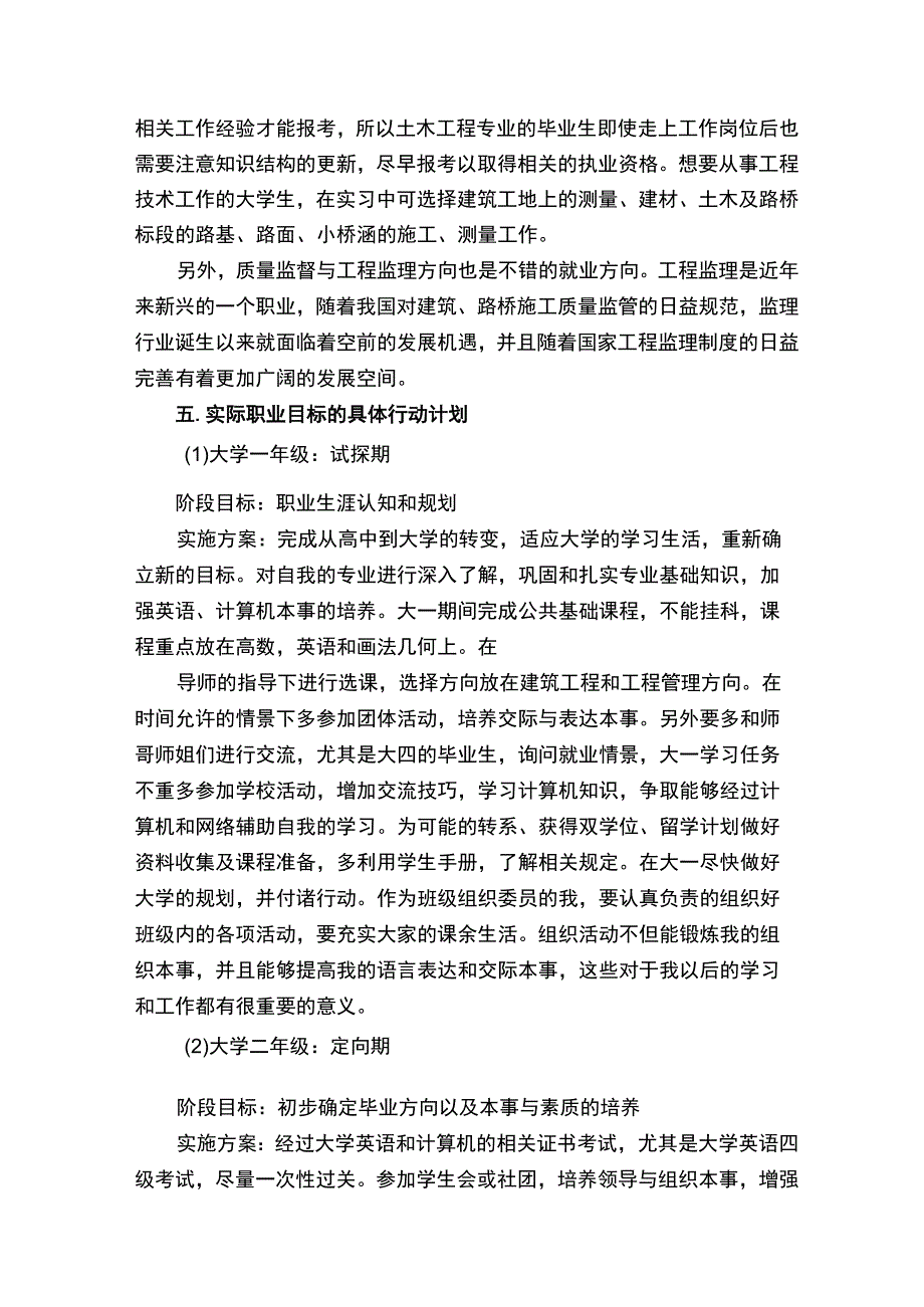 中医药大学生职业生涯规划书.docx_第3页