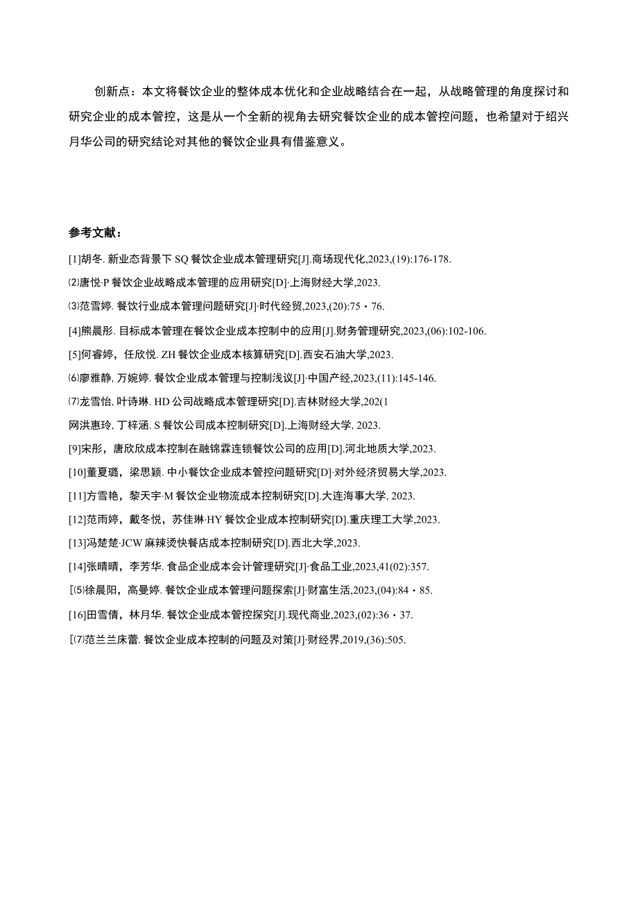 2023《绍兴月华餐饮公司成本管理案例分析》开题报告文献综述2300字.docx_第3页