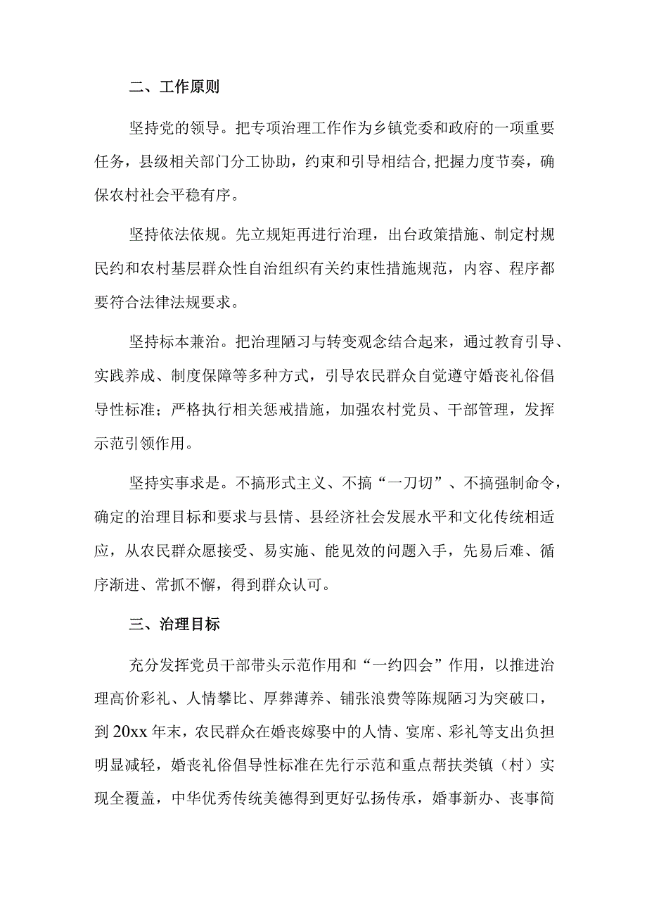 xxx县开展高价彩礼大操大办等农村移风易俗重点领域突出问题专项治理实施方案.docx_第2页